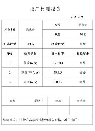 騰駿化工出貨檢驗(yàn)報(bào)告