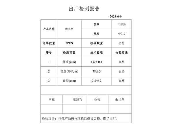 騰駿化工出貨檢驗(yàn)報(bào)告